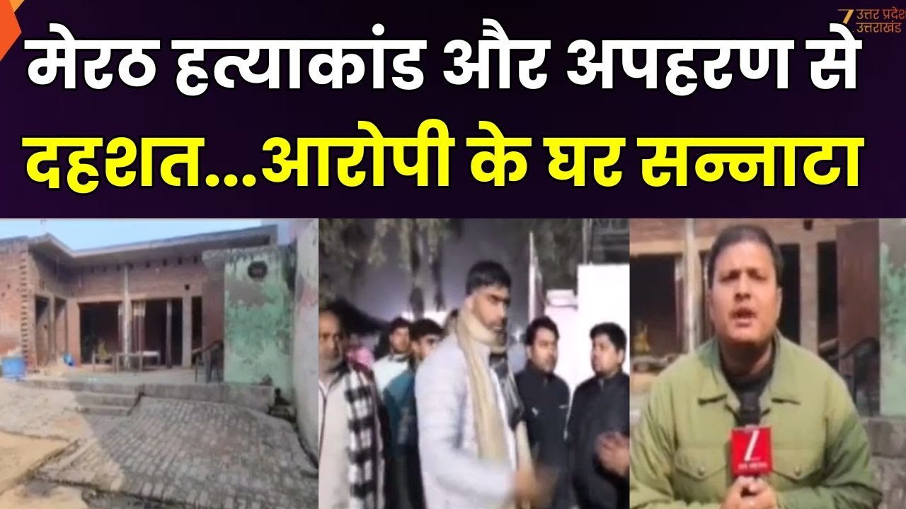 Meerut Kidnapping Case : मेरठ अपहरण और हत्या का मामला गरमाया, विधायक अतुल प्रधान को पुलिस ने रोका