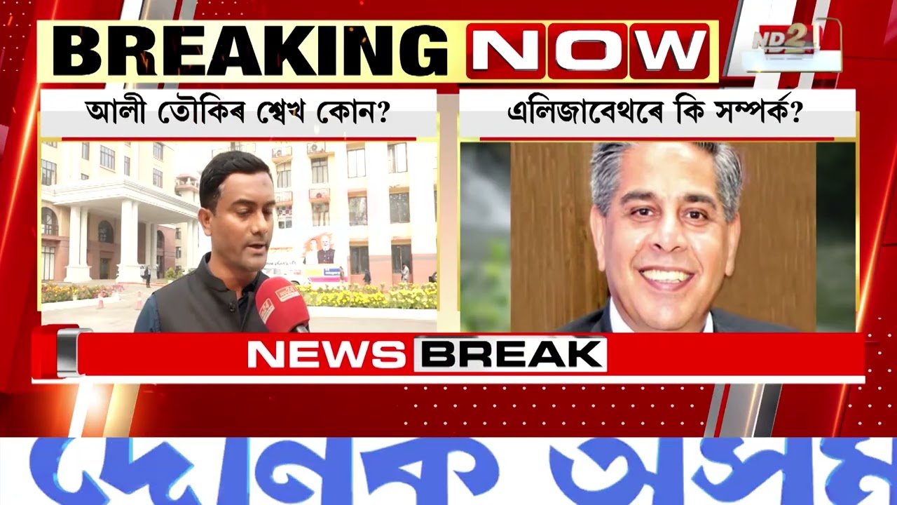 আলী তৌকিৰ শ্বেখ কোন? গৌৰৱ গগৈৰ পত্নীৰে কি সম্পৰ্ক আলী তৌকিৰ শ্বেখৰ?