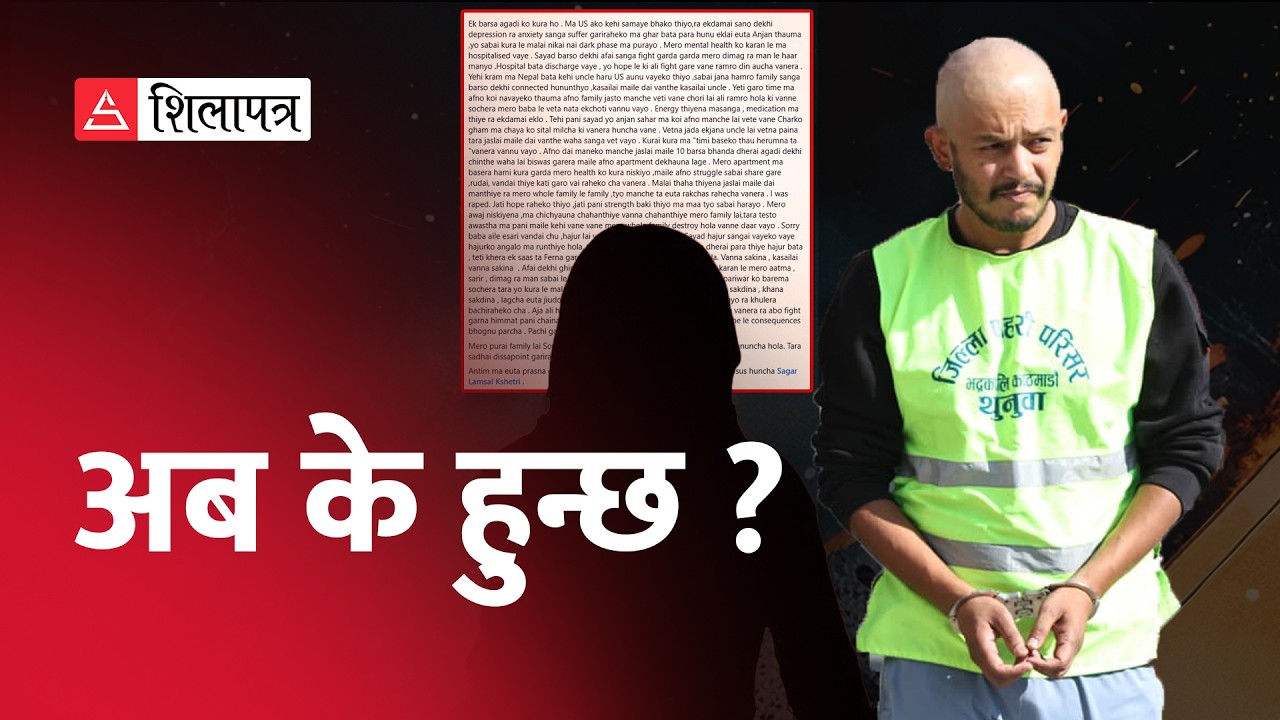 बलेको हातमा हत्कडी लगाउने त्यो घटना | Sagar Lamsal Kshetri |