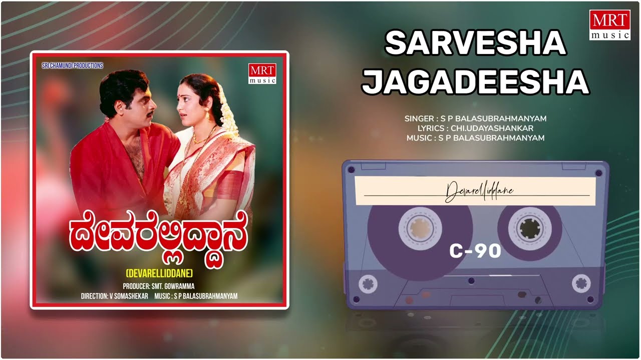Sarvesha Jagadeesha | Devarelliddane | Ambareesh, Geetha | Kannada Movie Song | MRT Music