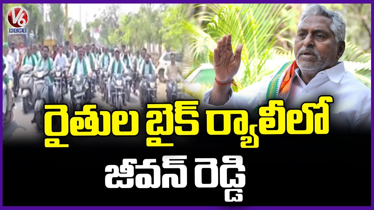 Jeevan Reddy Participates In Farmers Bike Rally, Demands To Solve Maize Farmers Issues  | V6 News