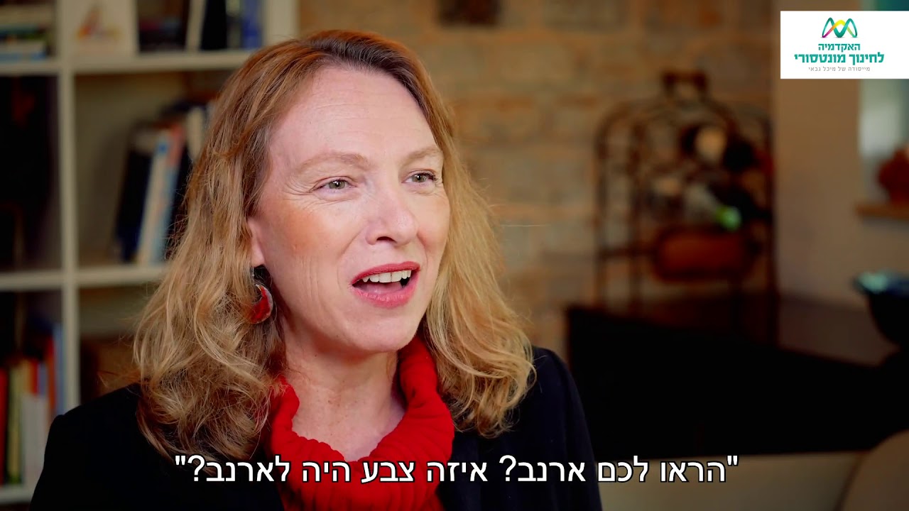 המכללה  לחינוך מונטסורי | אז איך היה היום בגן?