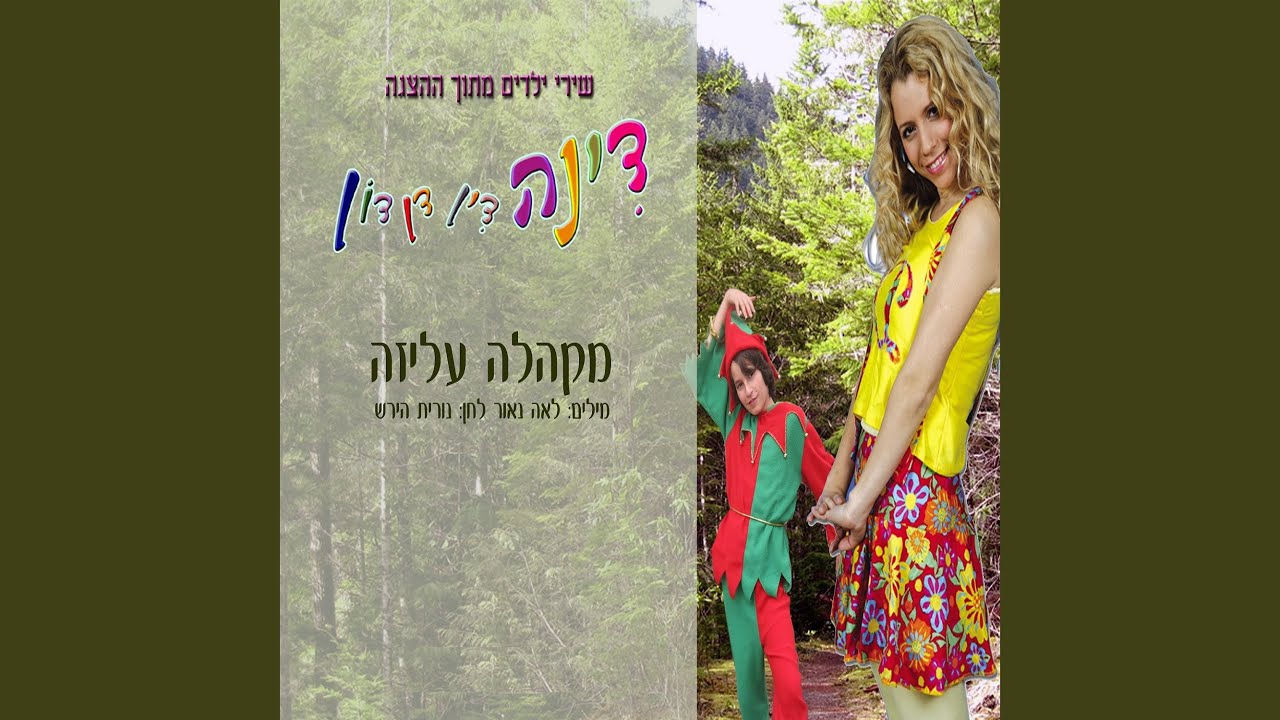 מקהלת עליזה