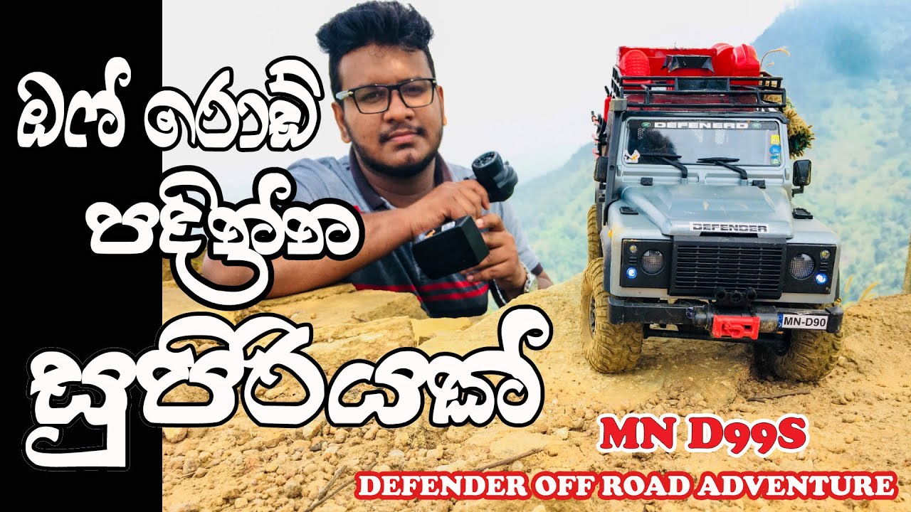 MN D99S RC DEFENDER 1ST ADVENTURE | OFFROAD RC DEFENDER |MN D90|D99S | ARSHAD'S TOYS SRILANKA 🇱🇰🚙