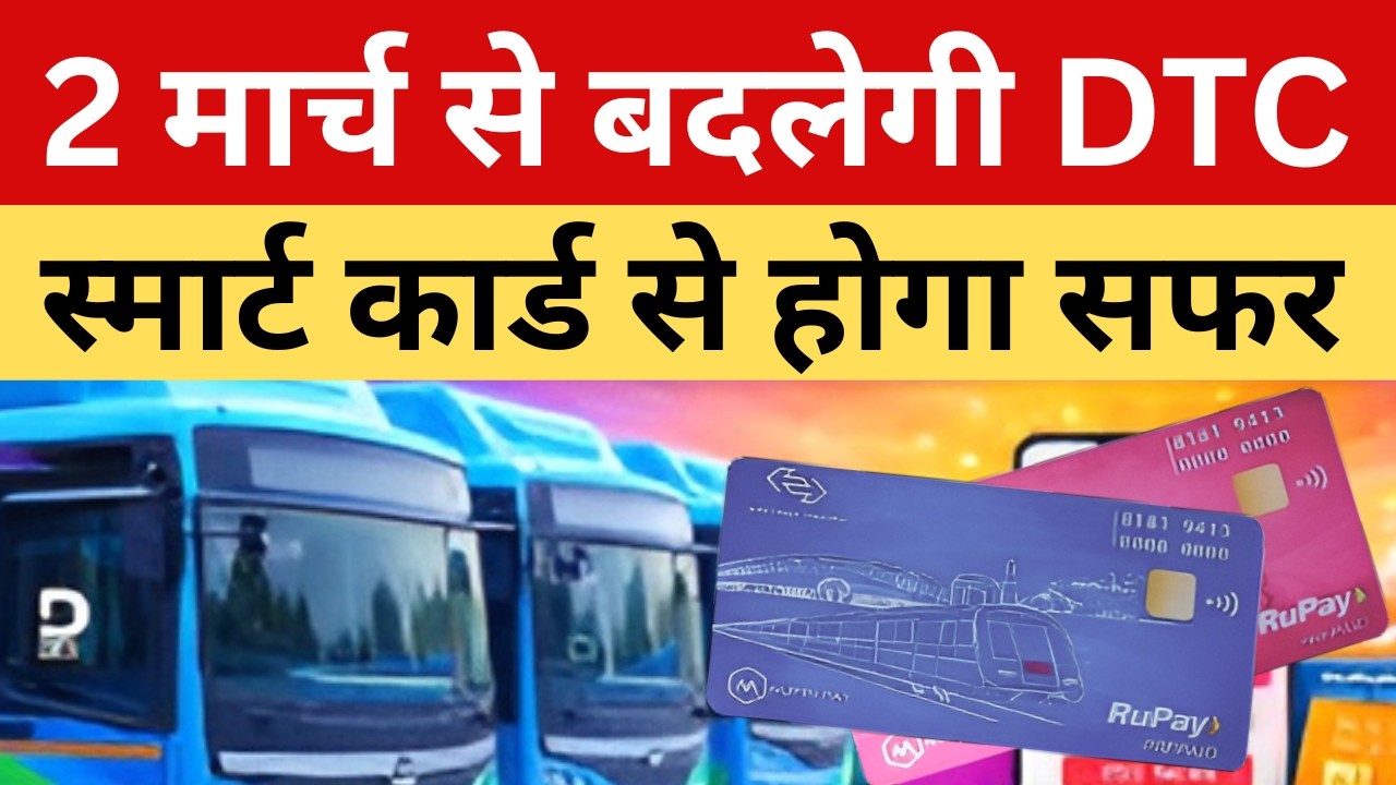 DTC बसों में 2 मार्च से शुरू होगी पिंक-ब्लू-ऑरेंज कार्ड योजना || P24 News