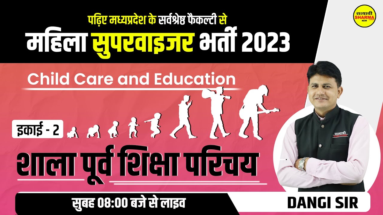MP Mahila Supervisor 2025 | Child Care and Education | Mahila bal vikas supervisor by Dangi sir