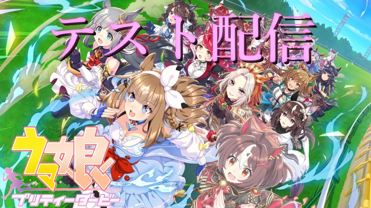 【ウマ娘】育成育成育成！！