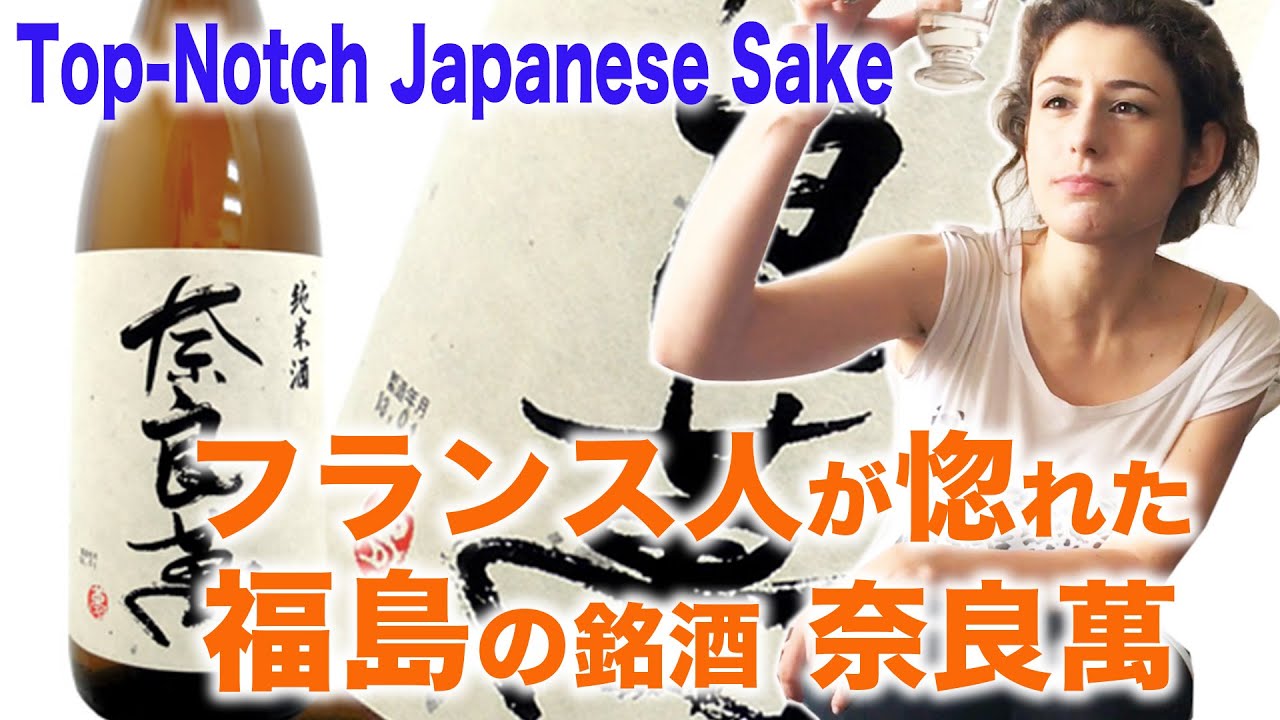 Best Combination of Japanese sake and French Food #2