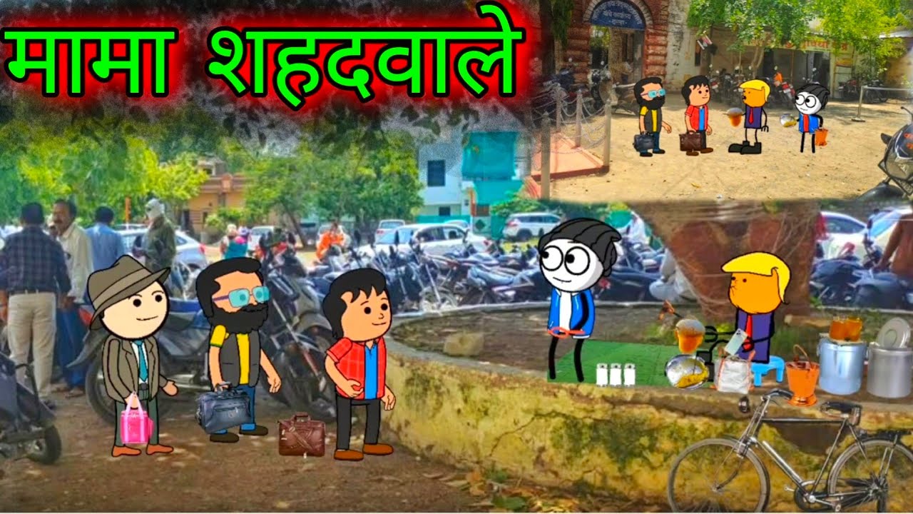 मामा शहदवाले || Episode 958 || Comedy video 😂😂 ||Teacher_taka_tak
