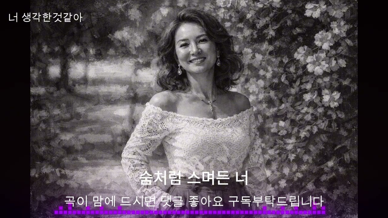 너 생각한 것 같아
