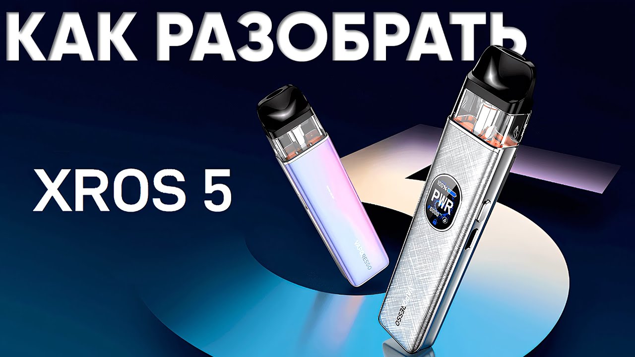 РАЗБОРКА XROS 5 | XROS С ПАСИВНЫМ ОХЛАЖДЕНИЕМ!!!