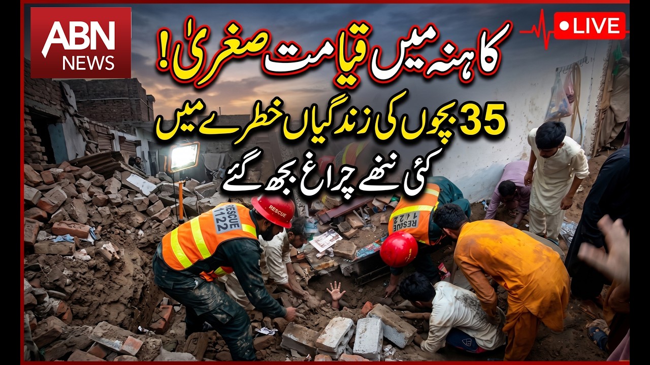 🔴Breaking Updates: Kahna Lahore Academy Roof Collapse | Rescue Update