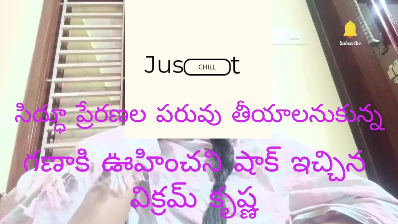 సిద్ధూ ప్రేరణల పరువు తీయాలనుకున్న గణాకి దిమ్మ తిరిగే షాక్ ఇచ్చిన విక్రమ్ కృష్ణ అదిరిపోయే రివ్యూ 