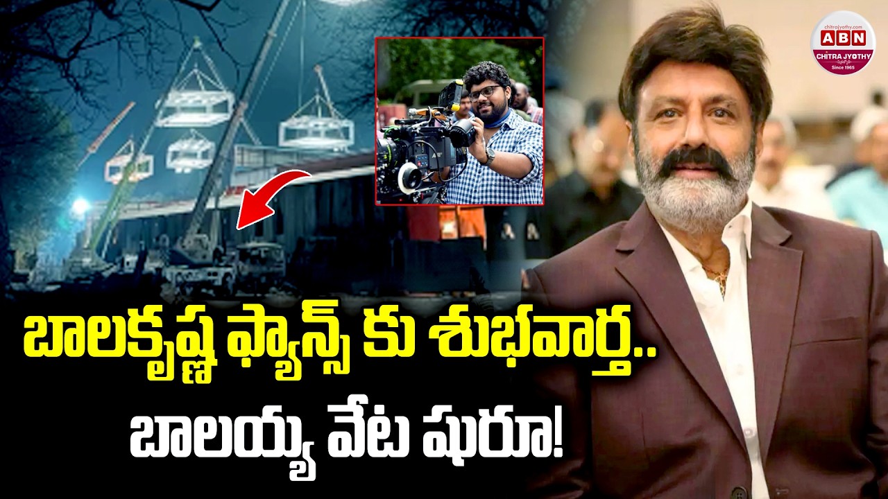 Good News for Balakrishna Fans : #NBK111 Latest Update | Gopichand Malineni | ABN Chitrajyothy
