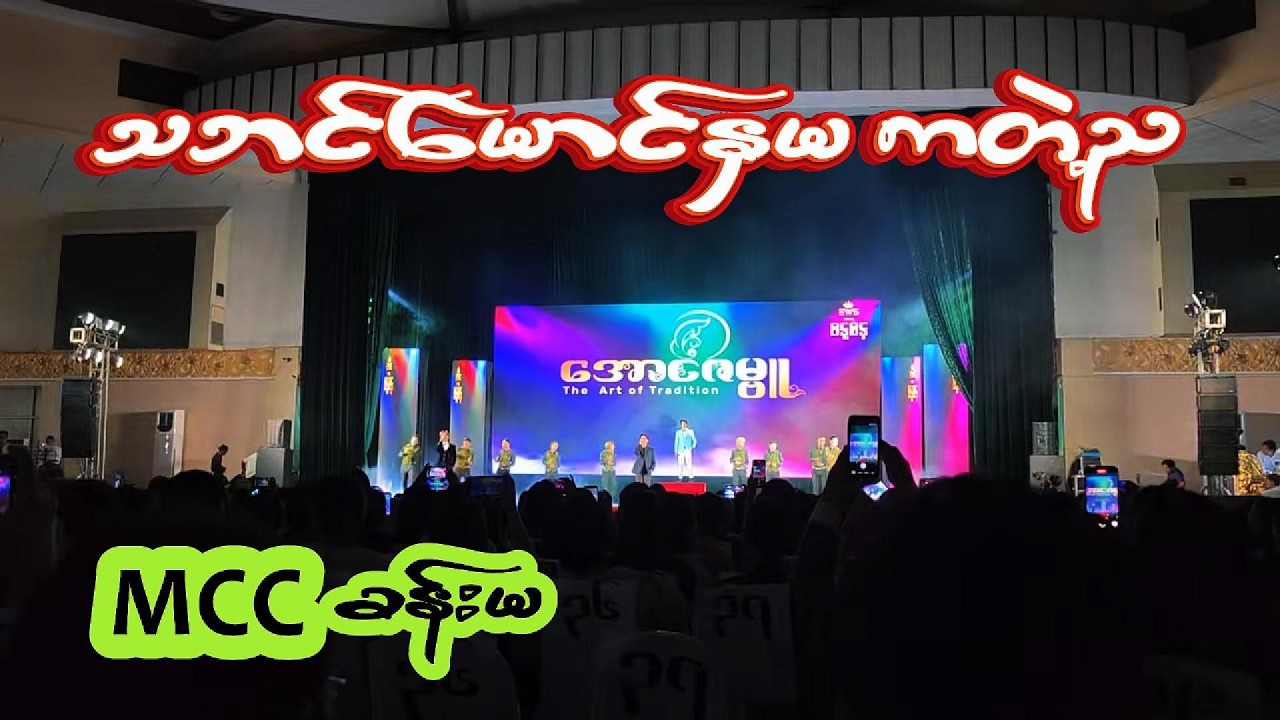 မကြည့်ရသေးတဲ့သူများအတွက်-အေင်ဇမ္ဗူသဘင်