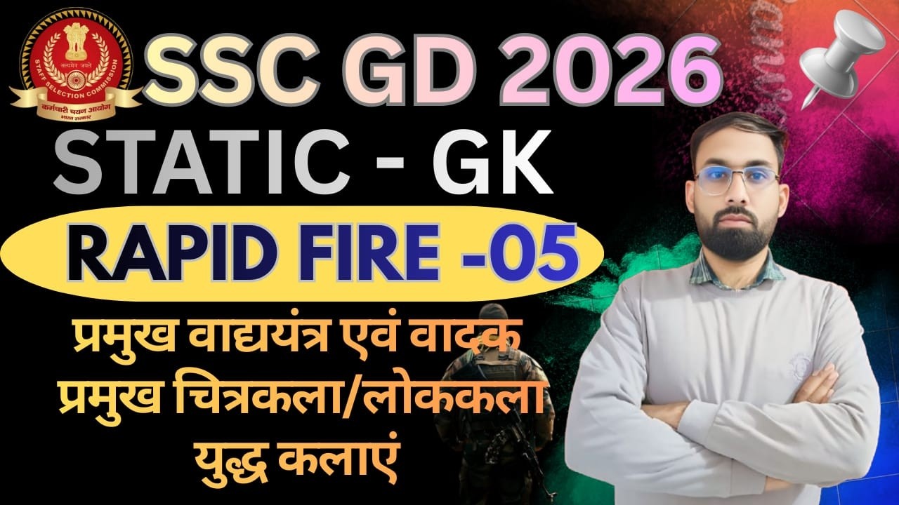 SSC GD GK GS Class 2026 | वाद्ययंत्र,चित्रकला,युद्ध कला | SSC GD GK GS Rapid Fire 05 | By Pawan Sir