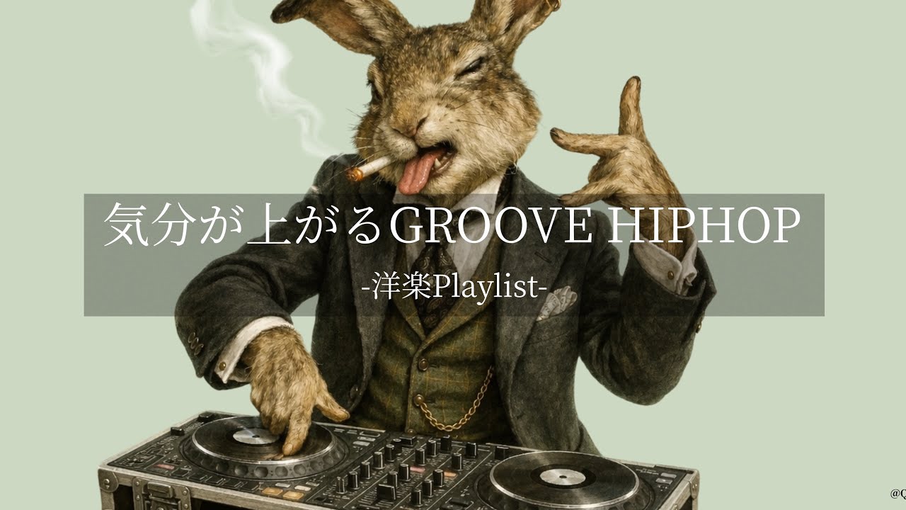 【洋楽Playlist】中毒注意⚠️1曲目から気分が上がる🐰春のChill Hiphop🌸 Groove / Jazzhop / Drive｜Easter Bunny Edition