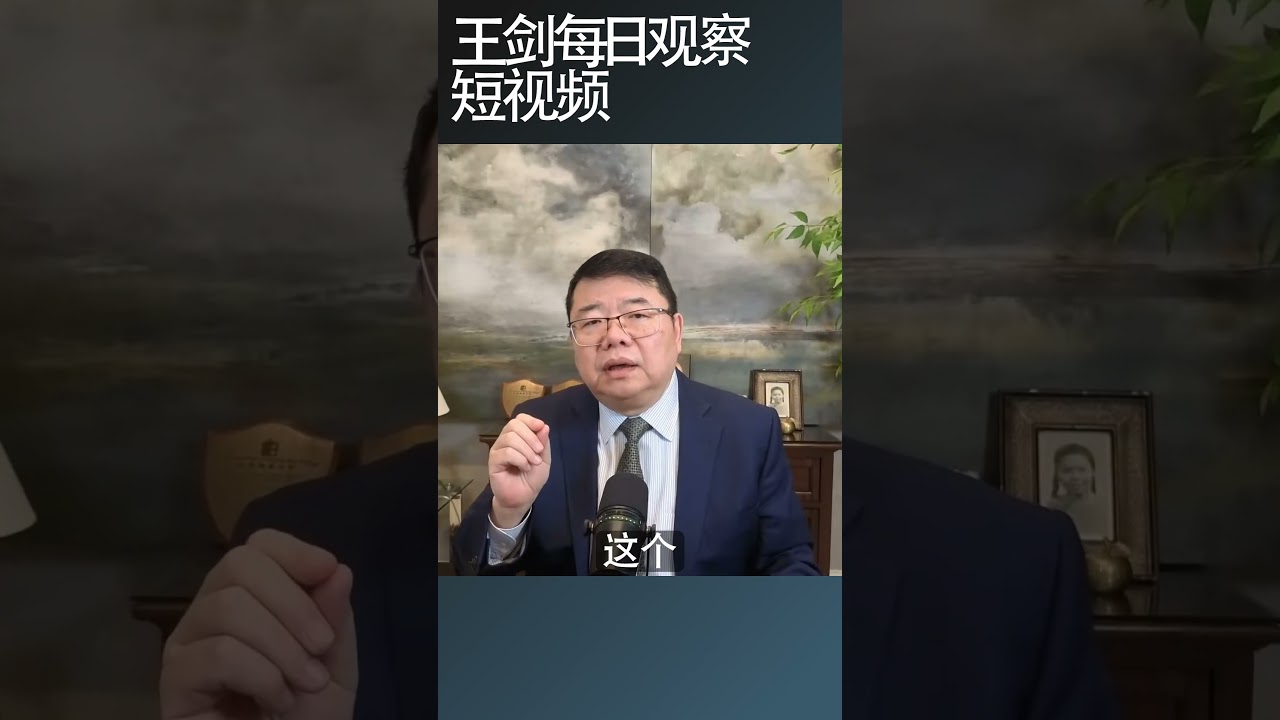 东部战区司令杨志斌露头了？/王剑每日观察 #shortsfeed #shortsvideo #shortsviral