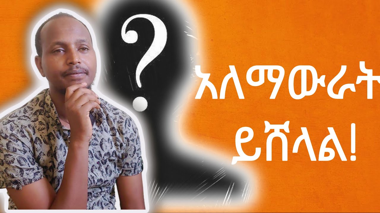 አልማውራት ይሸላል! #today #education #seifufantahun