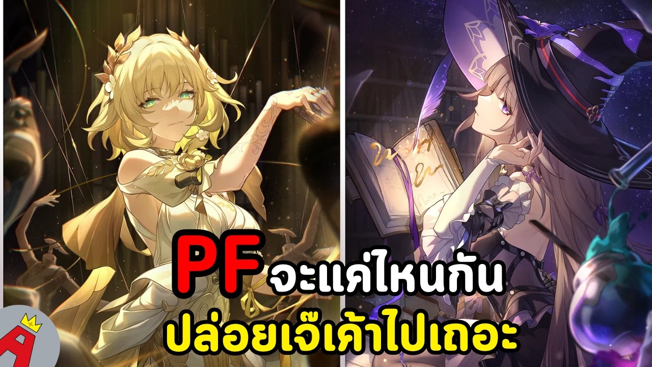 Pure Fiction จะแค่ไหนกันปล่อยเจ๊เค้าไปเถอะ | Honkai Star Rail