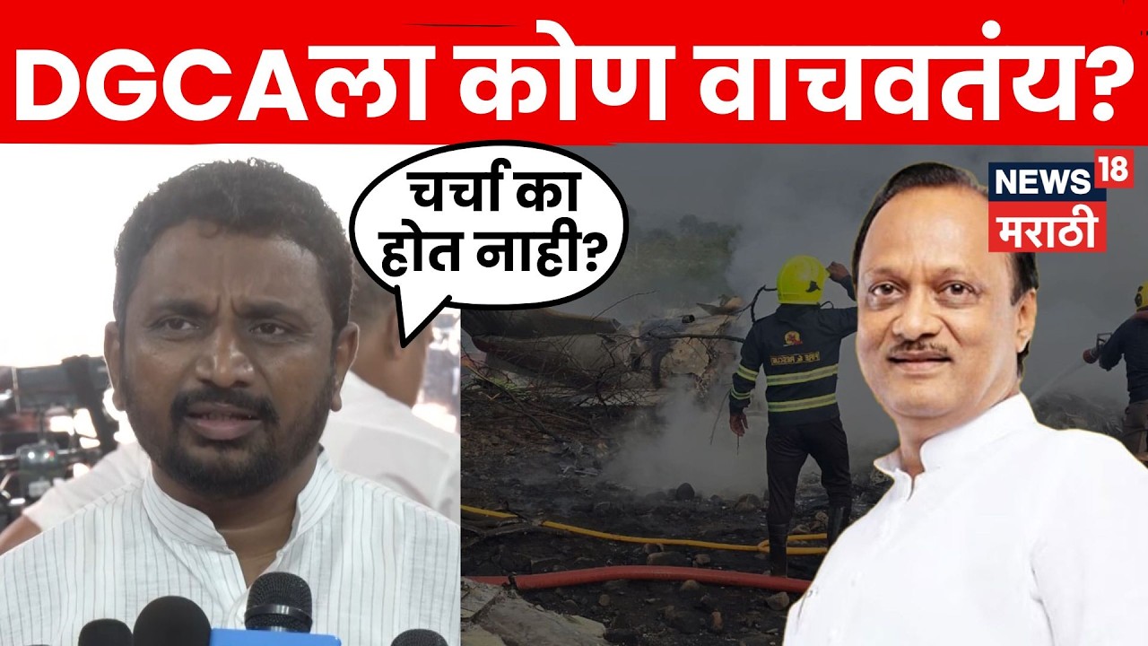 Ajit Pawar Death News | सुमीत कपूर कुठंय? Amol Mitkari यांचा सवाल | Marathi News | N18V