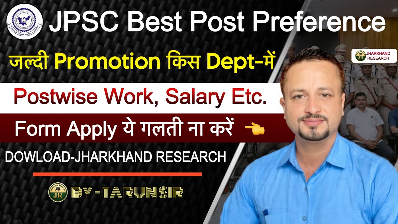 14th JPSC Important Notice🔥|| Post Preference |Certificate कब का? Salary & Promotion 👉