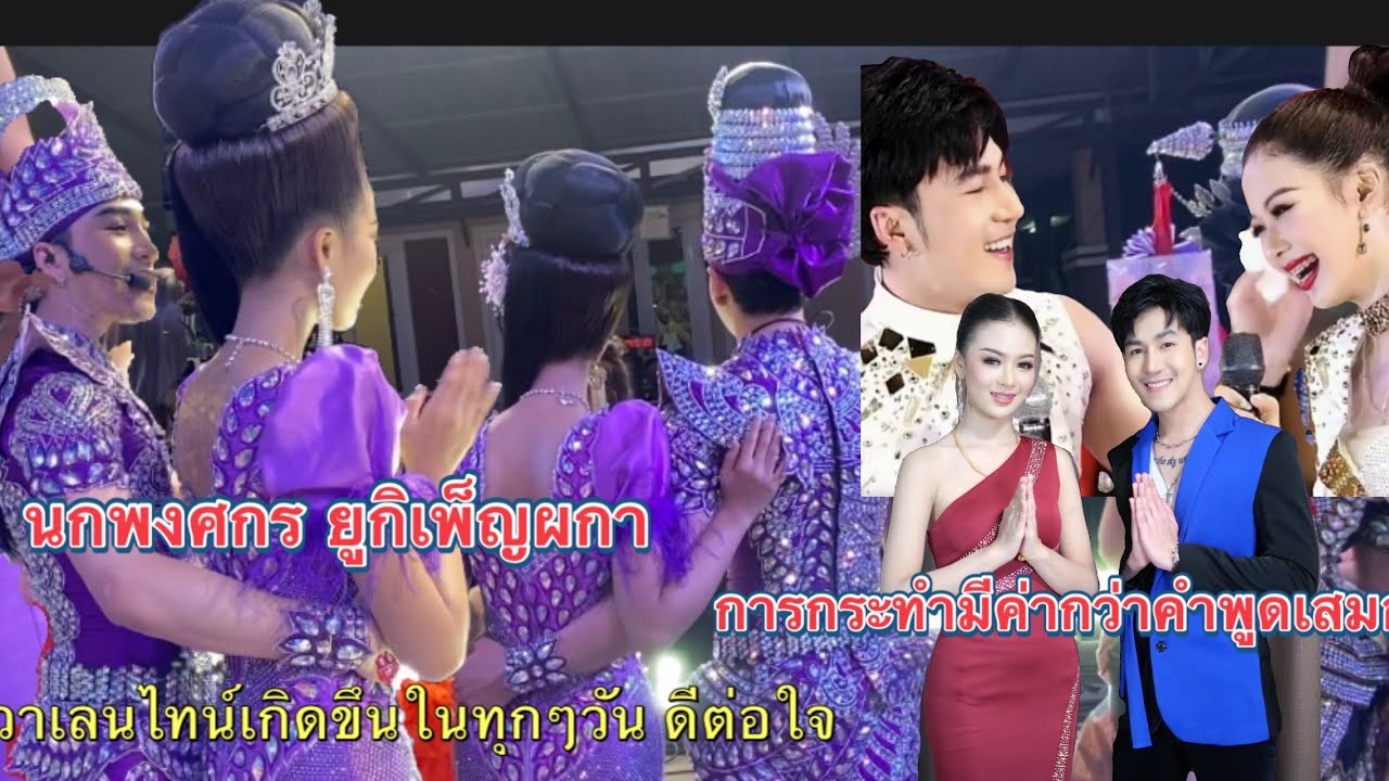 สุขทุกข์ ร่วมฝ่าฝัน คู่ขวัญพระนางที่ลงตัวที่สุด  หมอลำเสียงวิหค