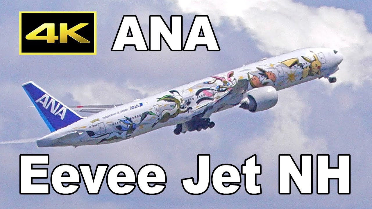 [4K] ANA new pokemon jet "Eevee Jet NH" at Tokyo Haneda Airport on September 18, 2023 / 羽田空港