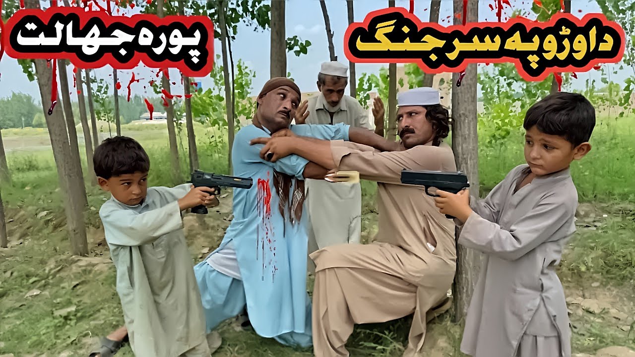 Da Waro Pa Sar Jang Pora Jahalt || New Pashto Short Video Darama Sabaq Amoz By Shero kpk vines 