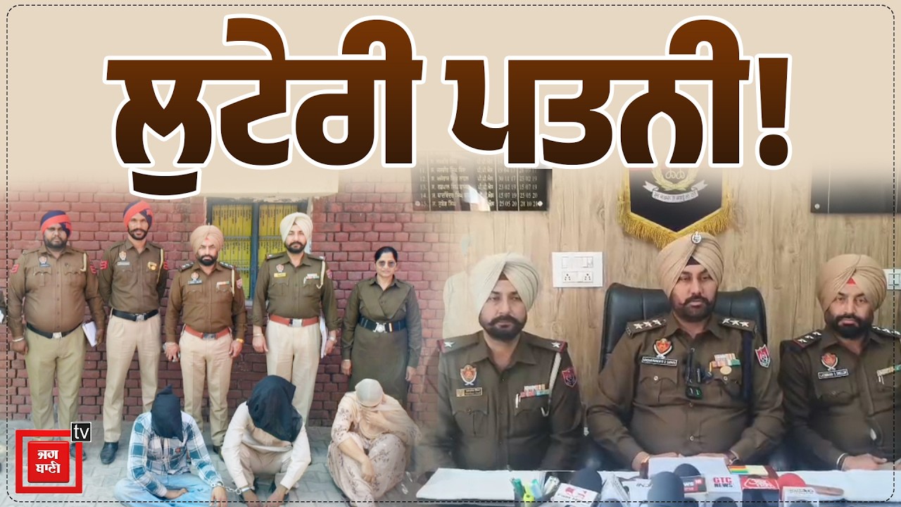 Loot Case Moga|Master ਦੀ Wife ਨੇ ਲੁੱਟਿਆ ਆਪਣਾ ਹੀ ਘਰ| Mastermind Wife|Crime Alert Punjab