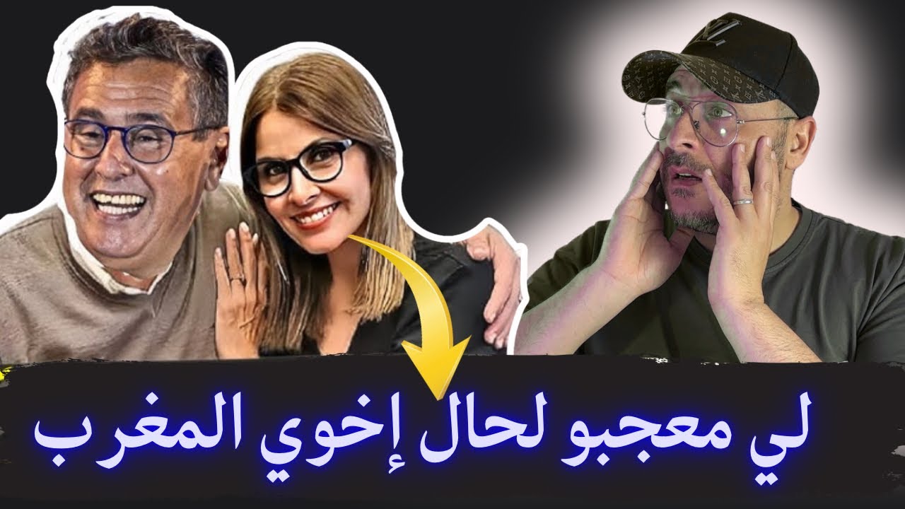 فاطمة خير تدافع عن أخنوش بشراسة .. هل خانت المغاربة من أجل المنصب؟