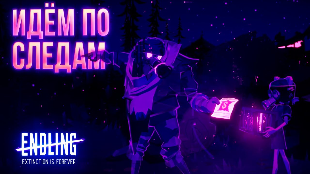 ИДЁМ ПО СЛЕДАМ | Endling - Extinction Is Forever | #3