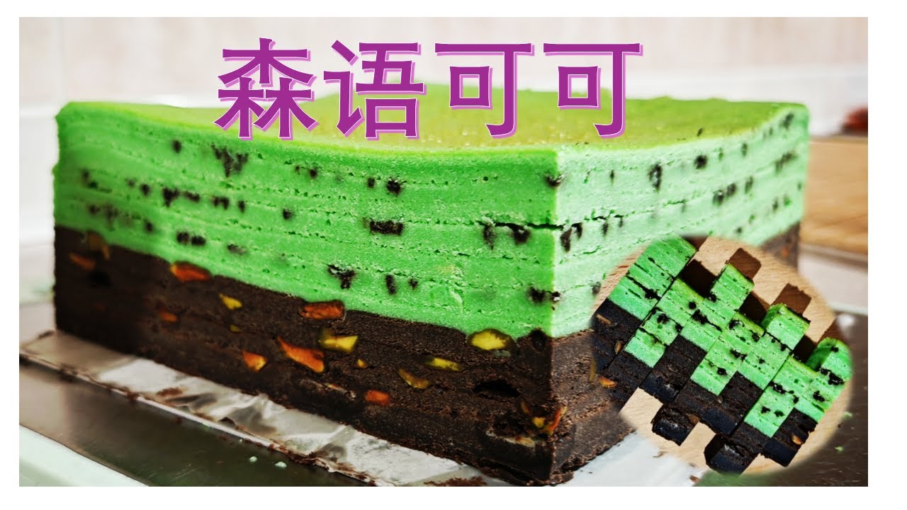 森语可可（薄荷味千层糕）kek lapis peppermint