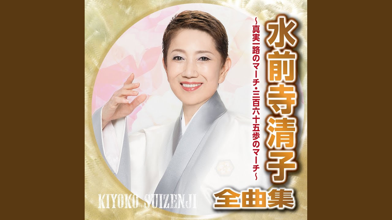 いつでも君は