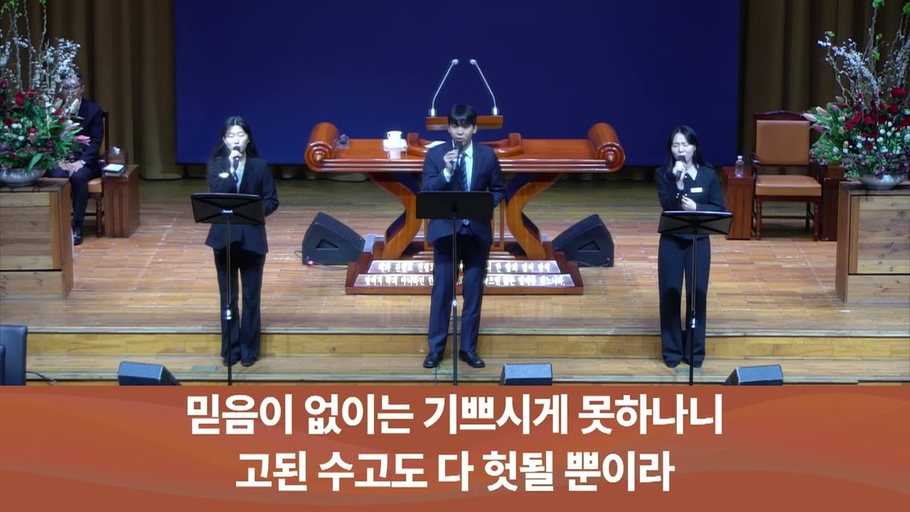 2026년 2월 8일 | 주일1부예배 찬양