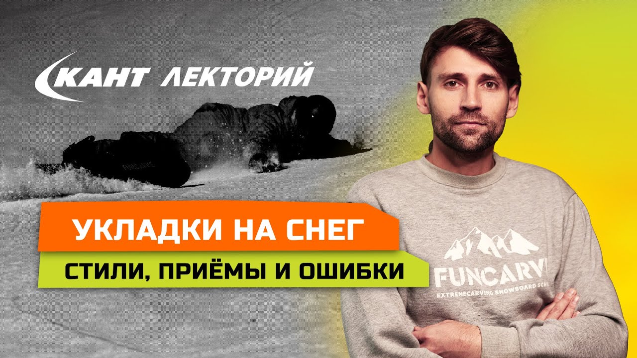 Укладки на снег: разбираем стили, приёмы и ошибки