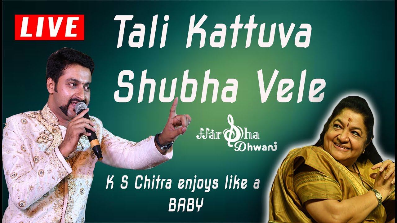 K S Chitra enjoys Tali Kattuva Shubha Vele -LIVE by HarshaDhwani ShreeHarsha- Manasmitha | Samudyata