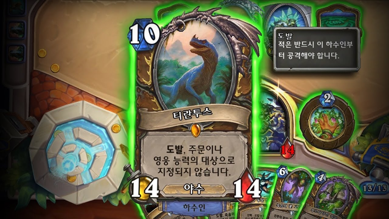 [하스스톤] 티란투스가 울부짖었따