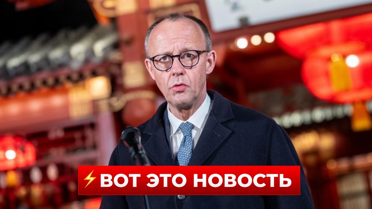 ДАВЛЕНИЕ ЧЕРЕЗ КИТАЙ! МЕРЦ обратился к Си Цзиньпин из-за войны в УКРАИНЕ | Новини.LIVE