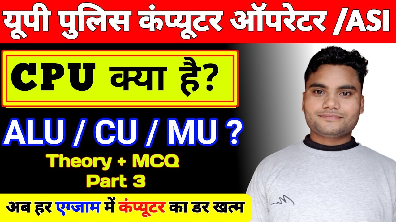 CPU क्या है? | ALU, CU, MU, Register, Complete Theory | UP Police Computer Operator /ASI Exam 2026 
