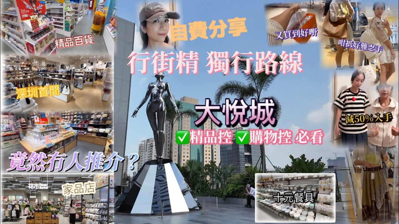 非廣告｜帶你去Shopping | 純分享｜多間精品雜貨家品必買推介｜懶人包行街路線｜我又買到野｜收穫豐富｜地鐵直達｜一個人周圍去  {深圳 EP70}