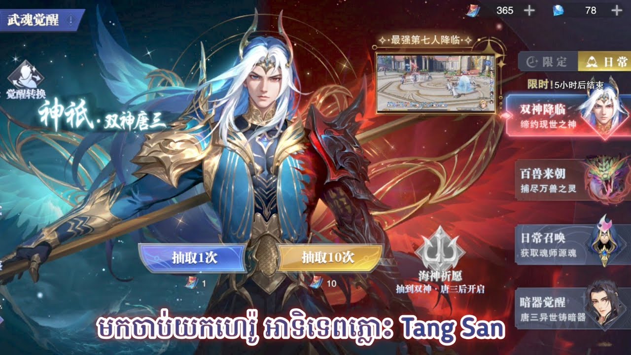 មកចាប់យកហេរ៉ូ អាទិទេពភ្លោះ Tang San Douluo Dalu soul land gameplay/Tang San Gaming 1
