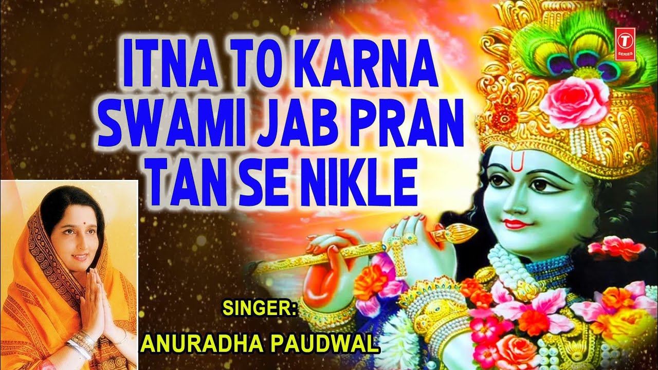 मन को तृप्त करने वाला भजन, Itna to Karna Swami Jab Pran Tan Se Nikle, ANURADHA PAUDWAL,Full HD Video