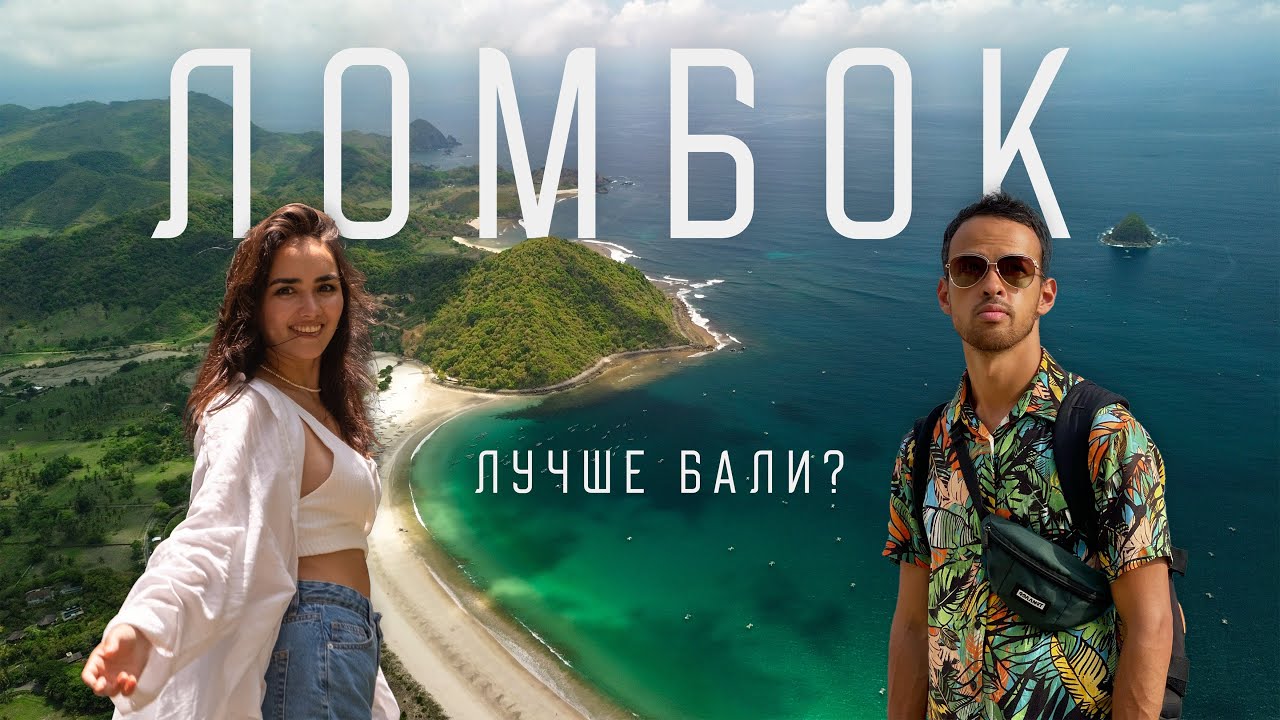 Остров Ломбок. Жилье, еда, красивые водопады. Безлюдные пляжи, купаемся голышом
