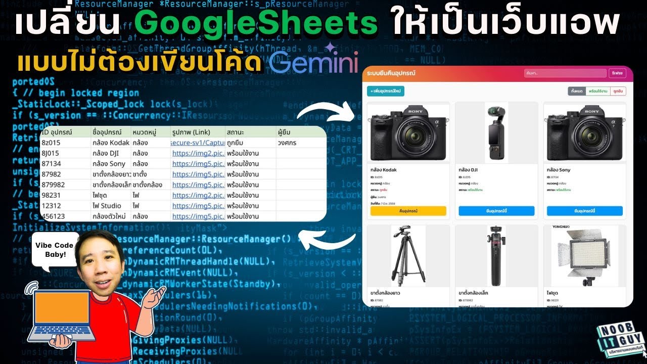 สร้างระบบเว็บแอปยืมคืนอุปกรณ์ ด้วย AI