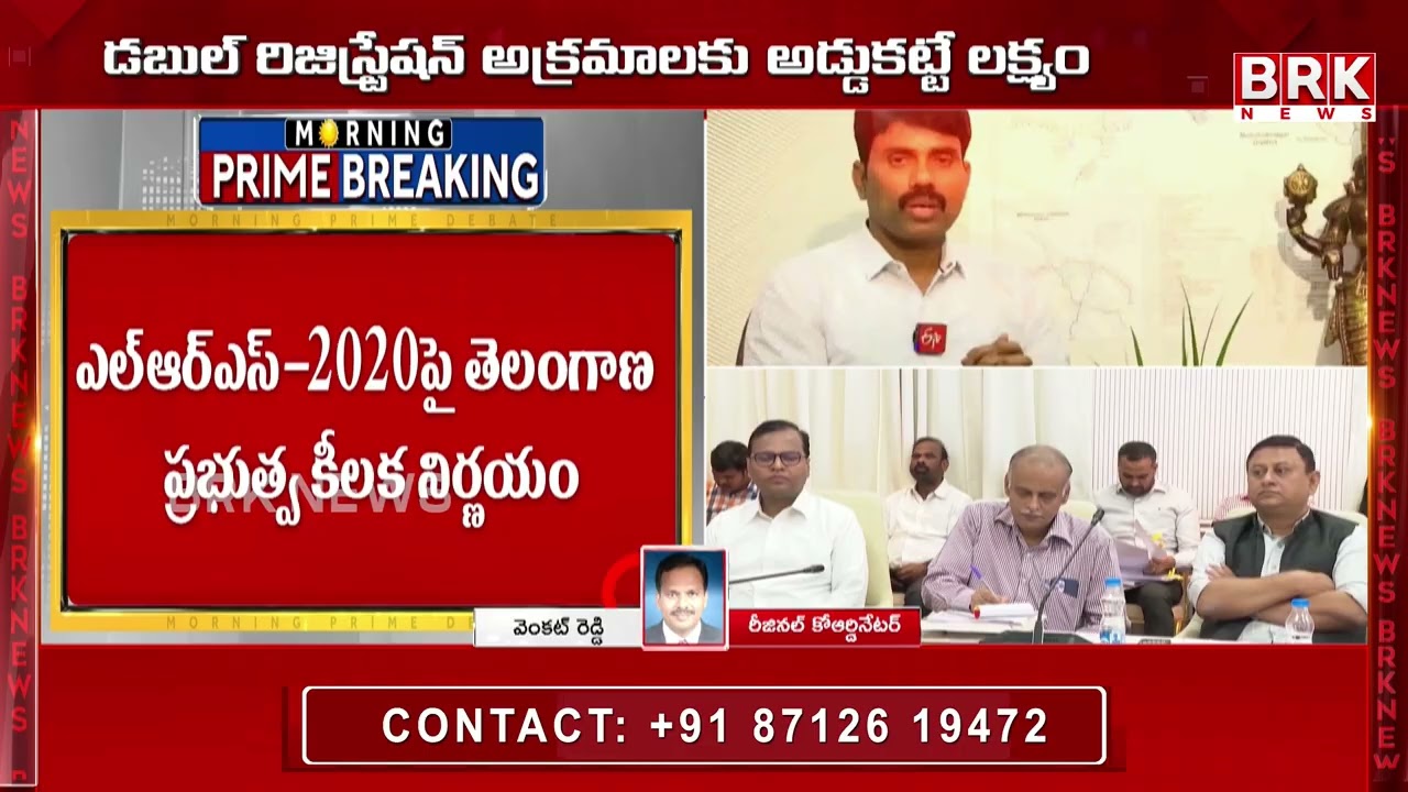 LRS ఉన్నవారికి షాక్..! కొత్త నిబంధనలు అమల్లో | Latest LRS Rules Update @brknewslive