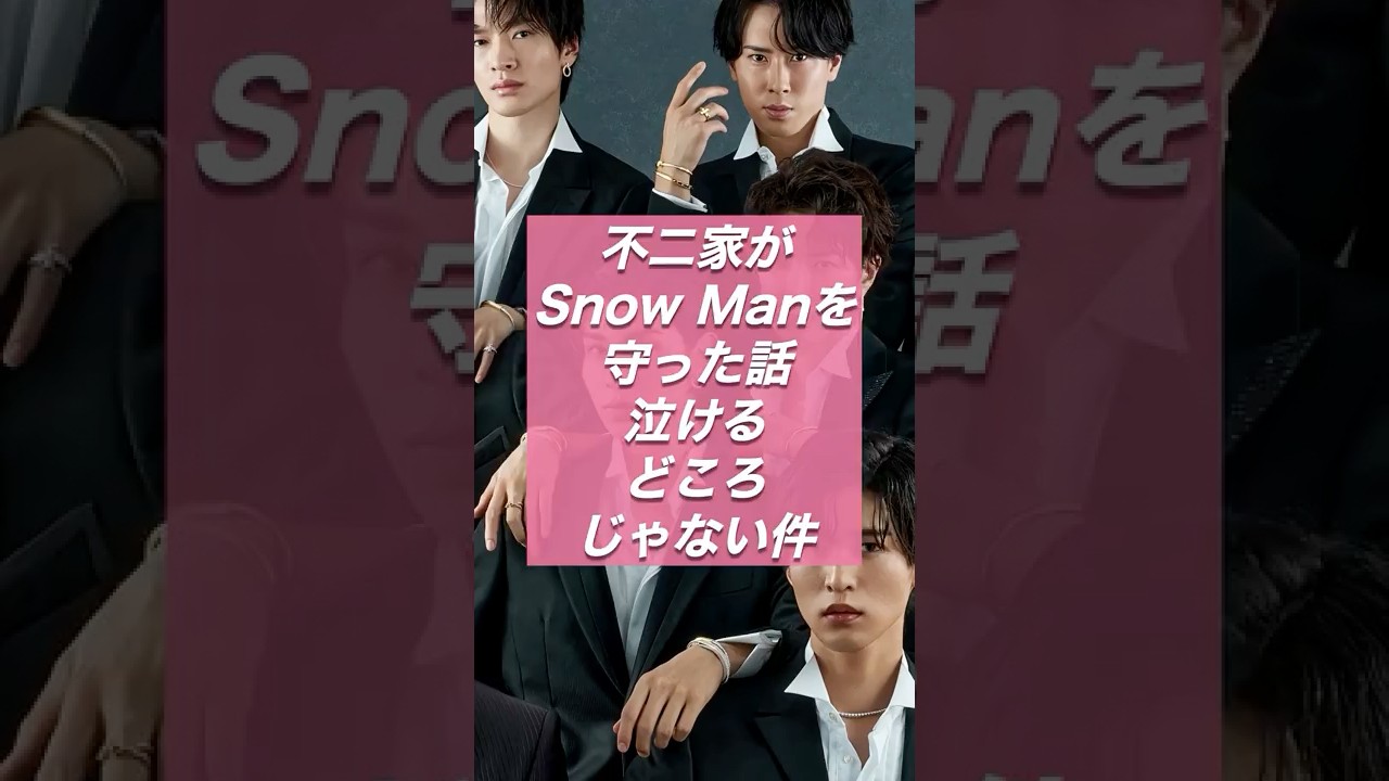 Snow Manと不二家、ガチで尊すぎる卒業なんだが【スノ研 -スノ担研究所-】