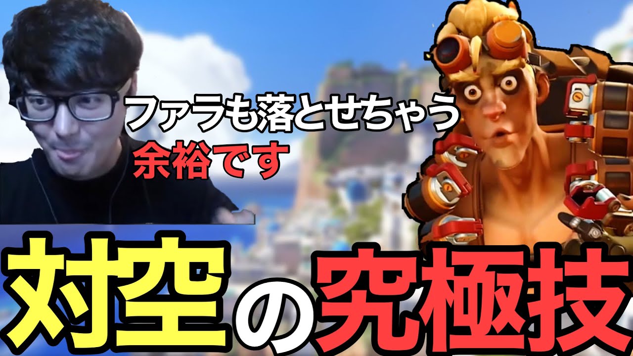 【OW2】スパガ絶賛！こいつファラも落とせるし最強なのでは？【ジャンクラット】【オーバーウォッチ2】
