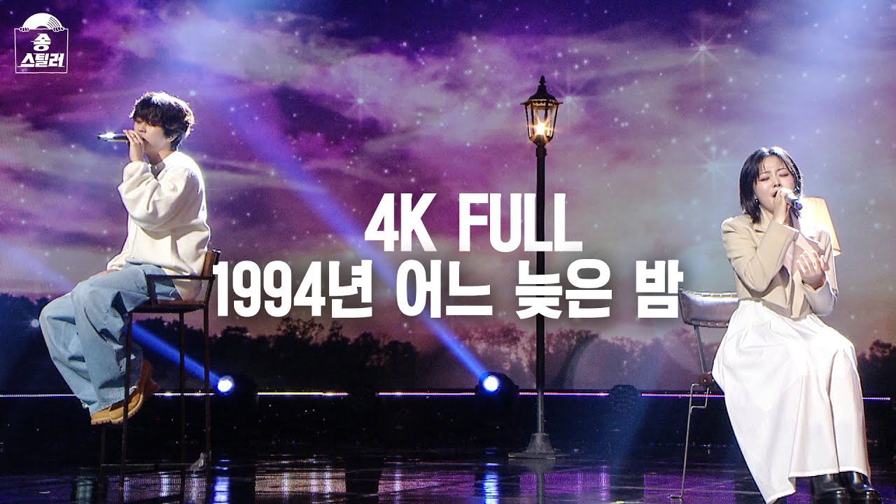 [4K FULL] HYNN - 1994년 어느 늦은 밤 #송스틸러 #직캠 #풀영상 #hynn #박혜원 #ep6