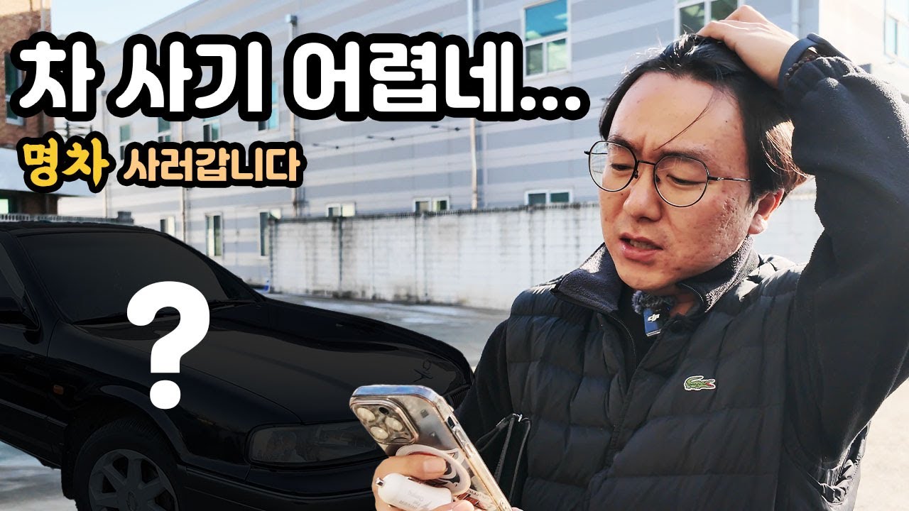 차 한대 사러 갑니다 그런데 말입니다...